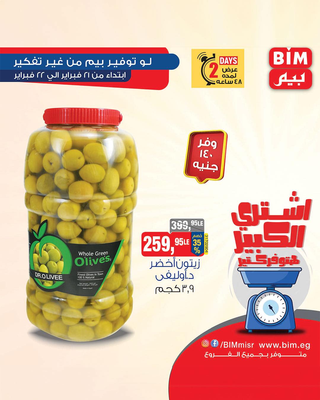 bim offers from 21feb to 22feb 2025 عروض بيم من 21 فبراير حتى 22 فبراير 2025 صفحة رقم 12